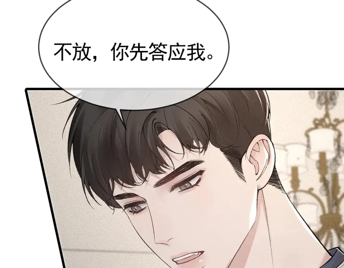 第30话 跟我吧 第32页