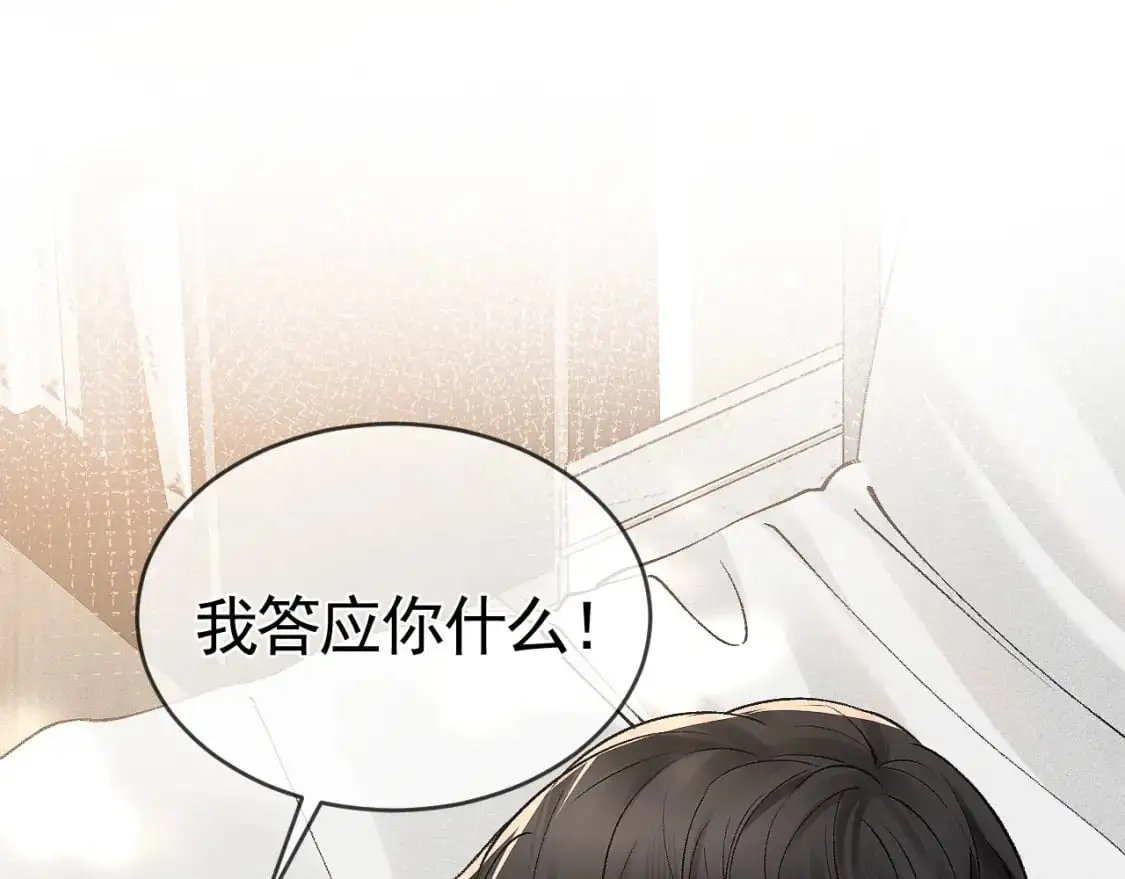 第30话 跟我吧 第34页