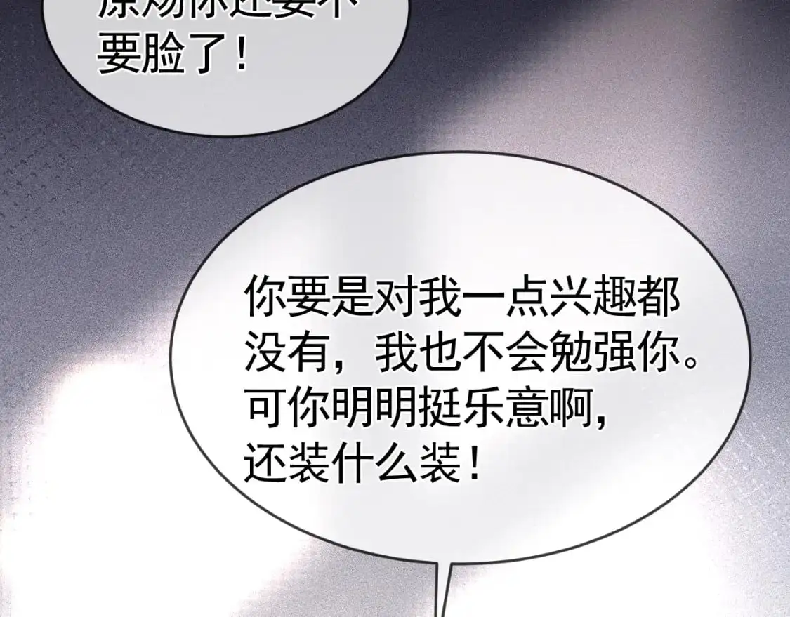 第30话 跟我吧 第37页