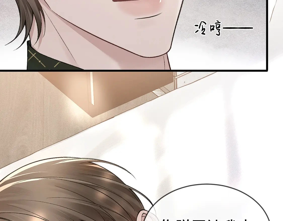 第30话 跟我吧 第42页
