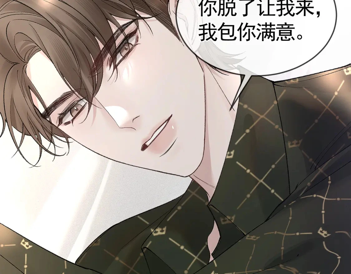 第30话 跟我吧 第43页