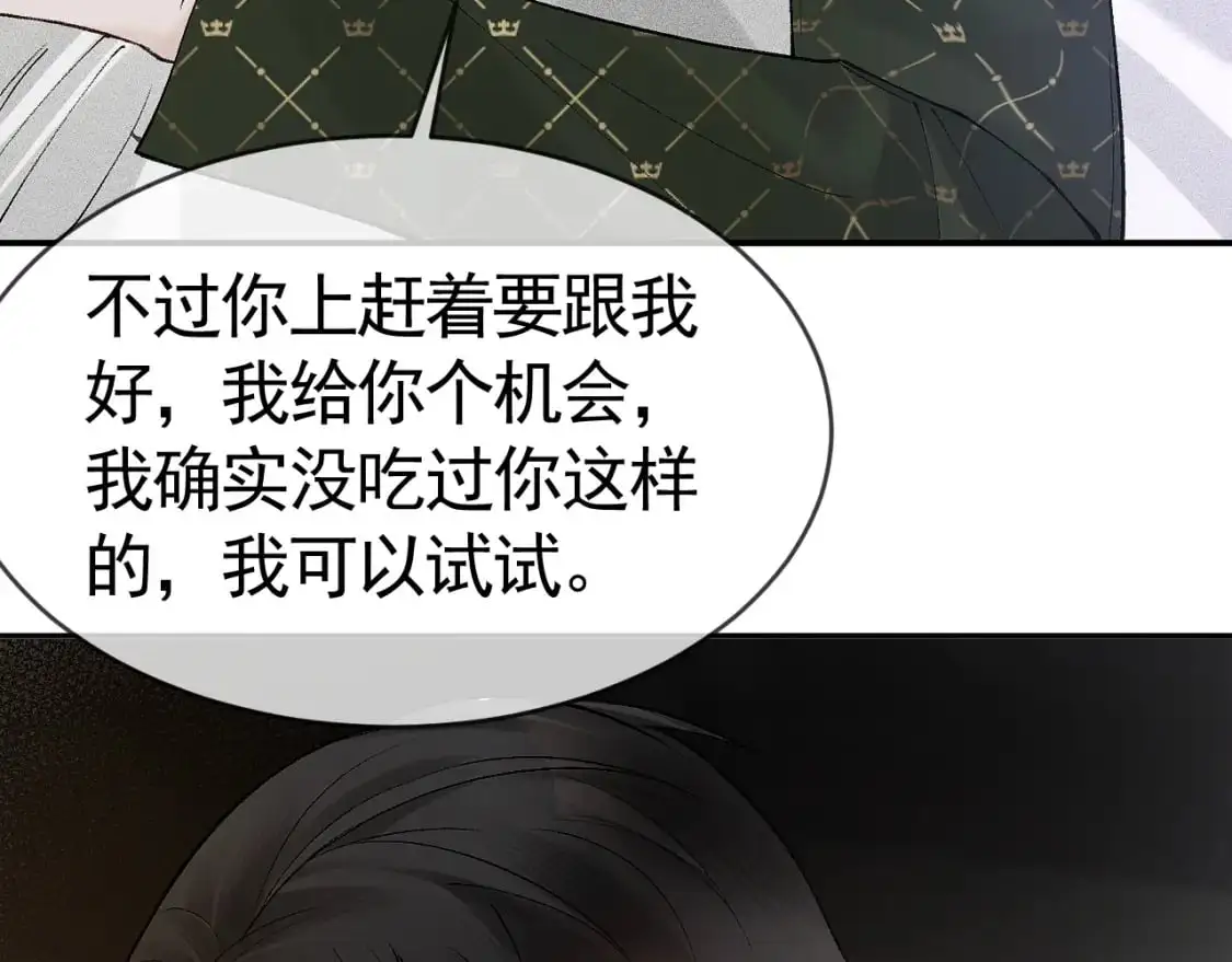 第30话 跟我吧 第50页