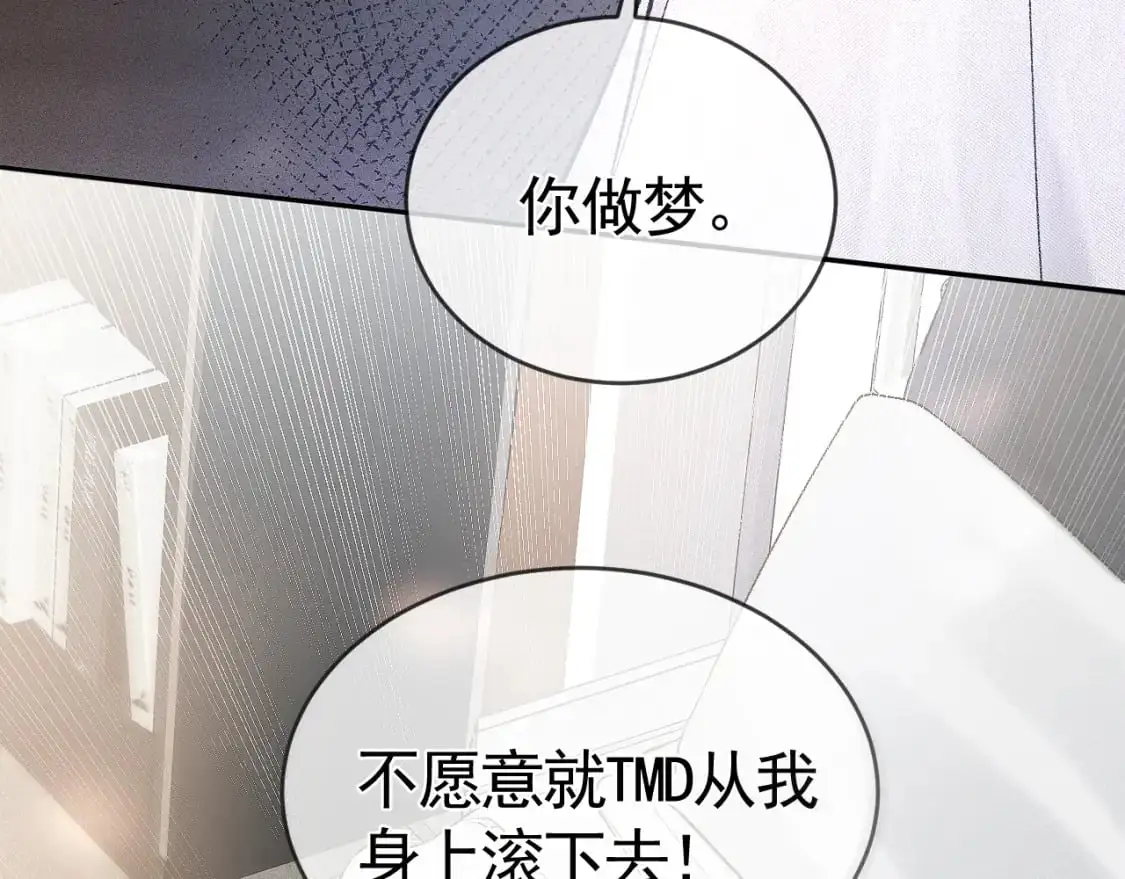 第30话 跟我吧 第52页