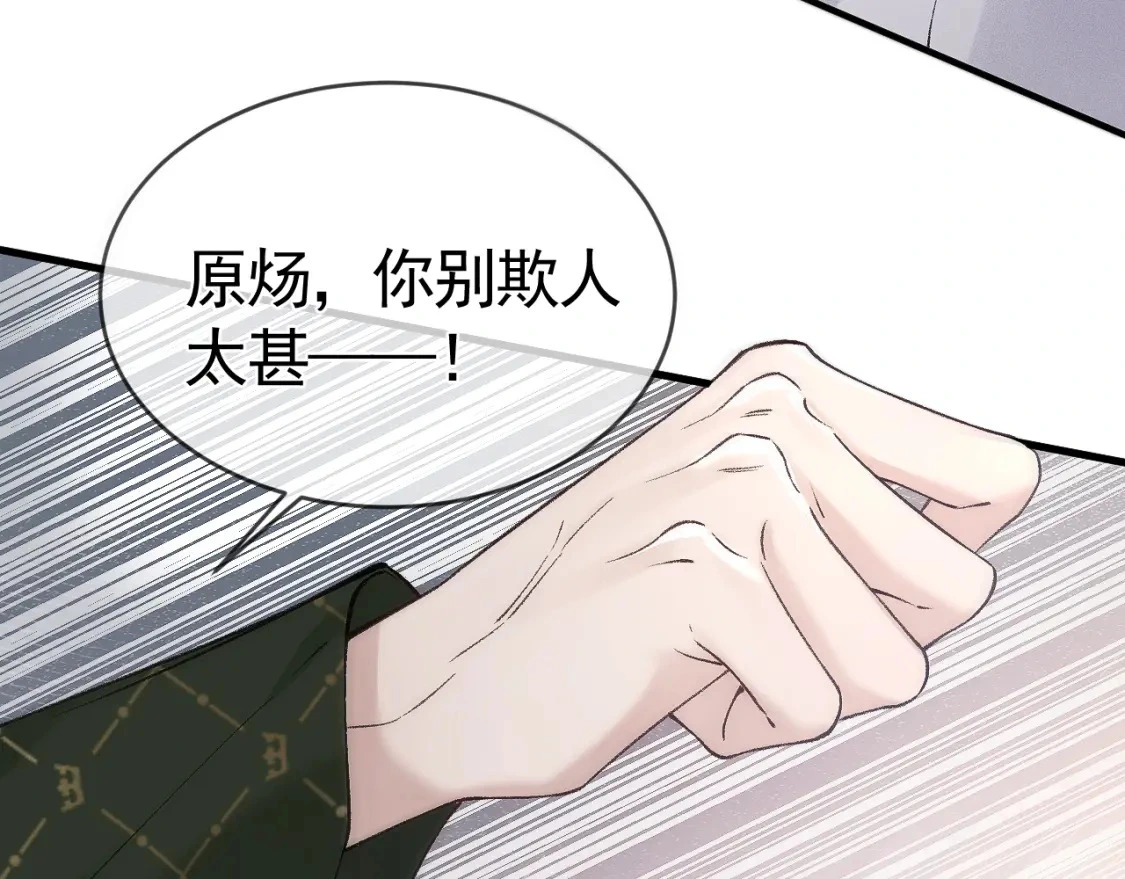 第30话 跟我吧 第61页