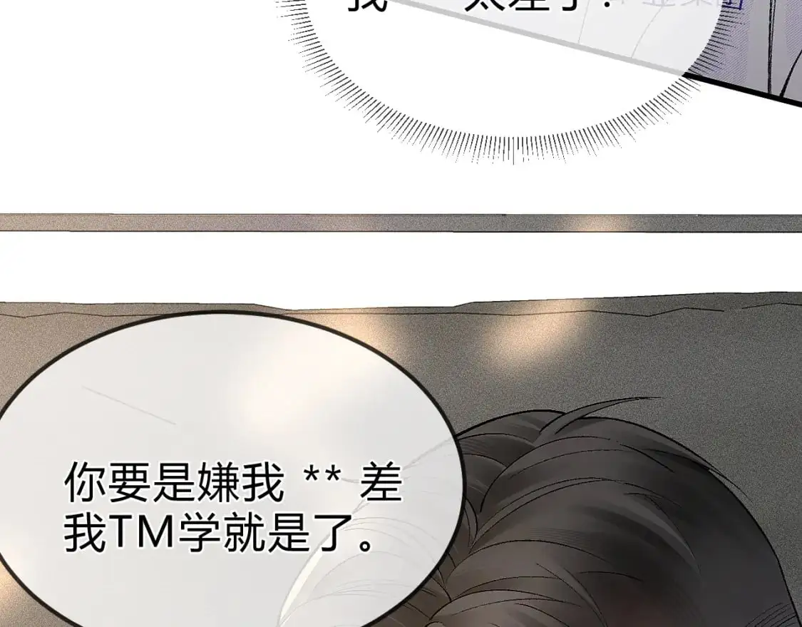 第30话 跟我吧 第77页
