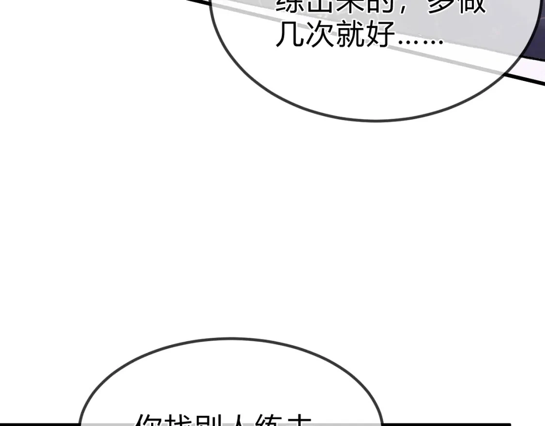 第30话 跟我吧 第80页