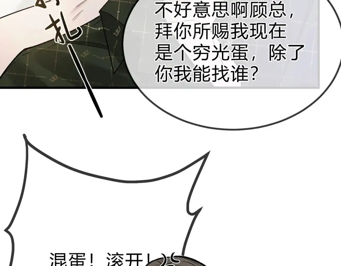第30话 跟我吧 第83页