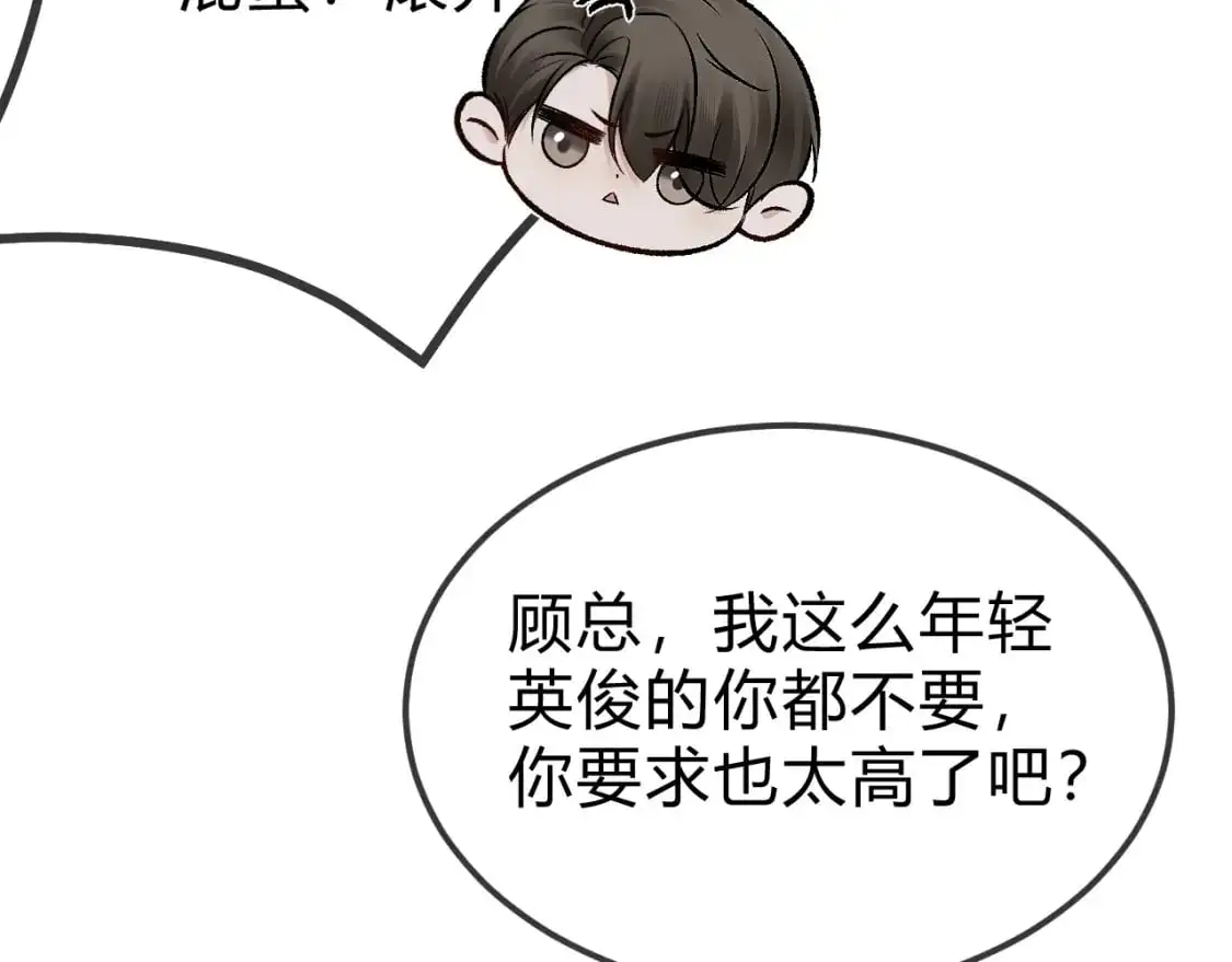 第30话 跟我吧 第84页