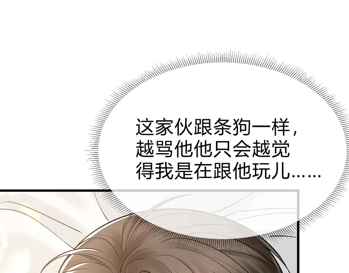 第30话 跟我吧 第89页