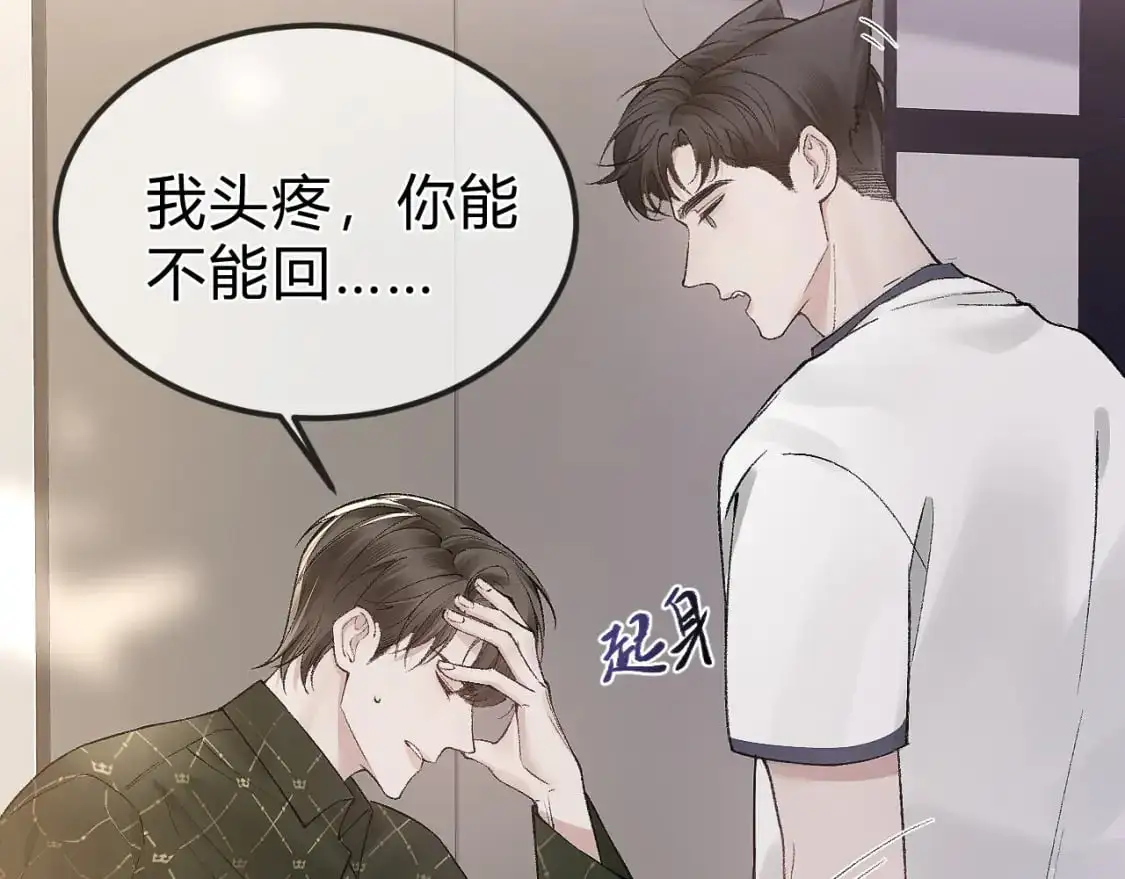 第30话 跟我吧 第92页