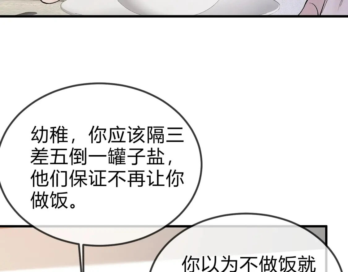 第30话 跟我吧 第111页