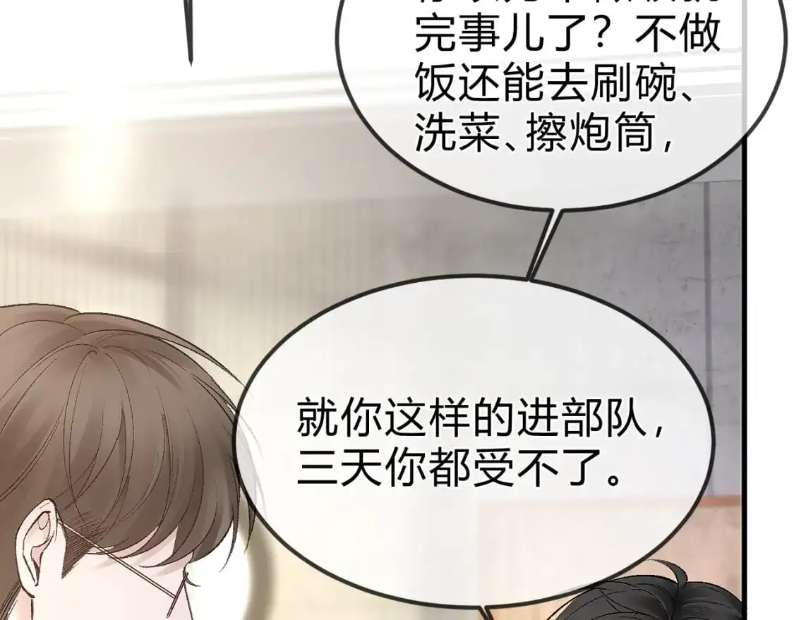 第30话 跟我吧 第112页