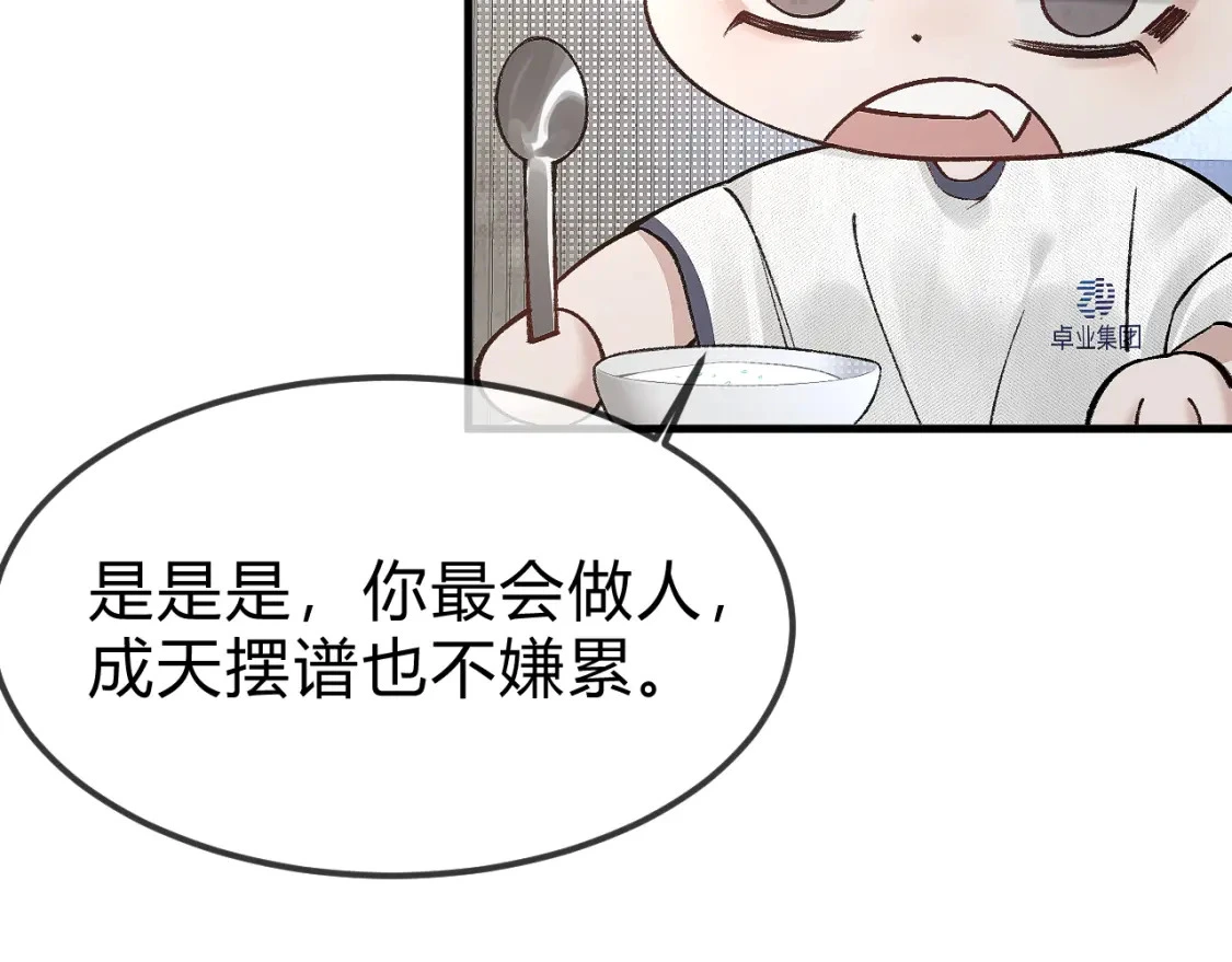 第30话 跟我吧 第117页