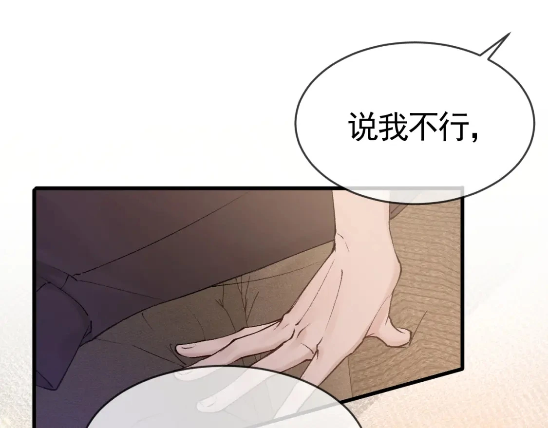 第29话 你倒是教我啊 第5页