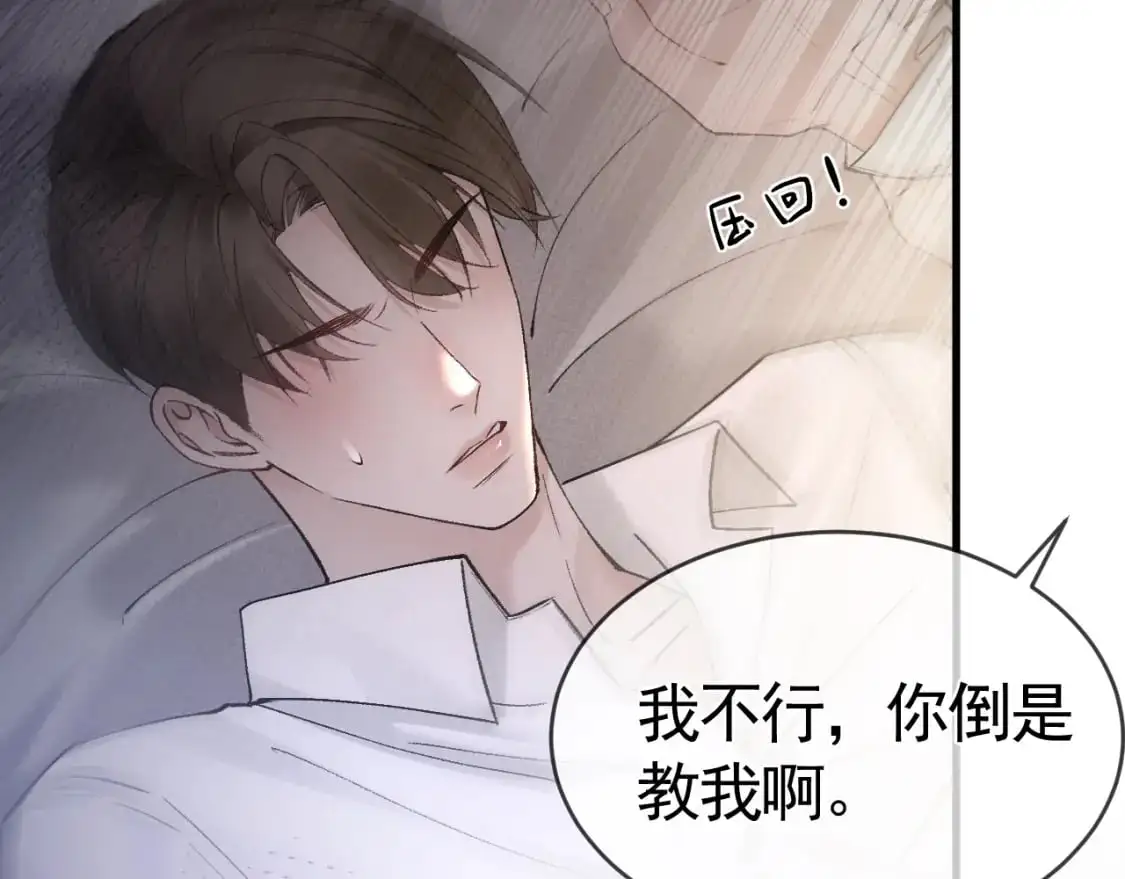 第29话 你倒是教我啊 第15页