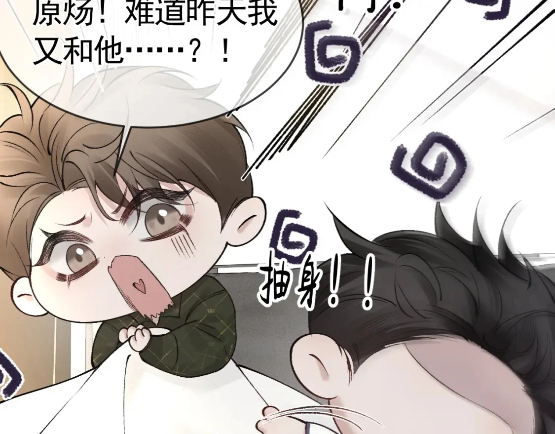 第29话 你倒是教我啊 第69页