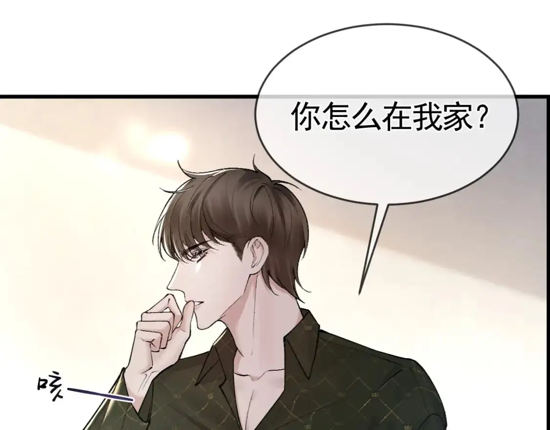 第29话 你倒是教我啊 第77页