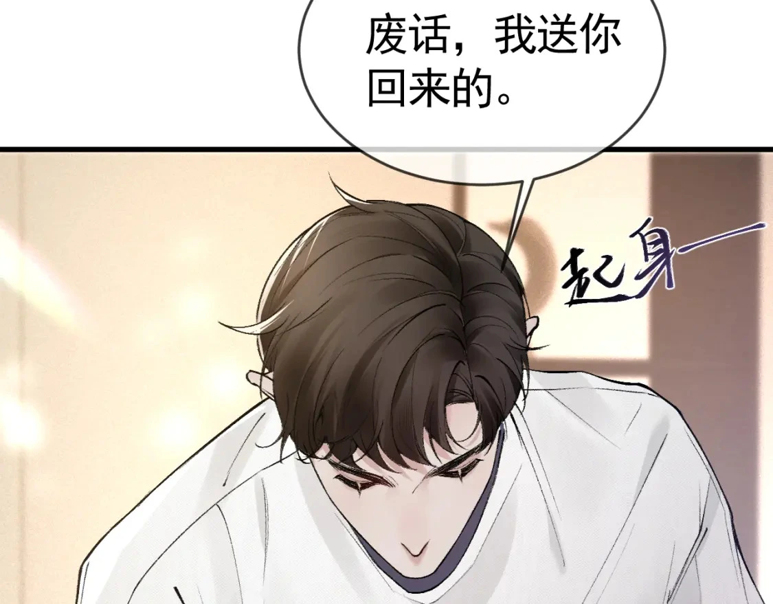 第29话 你倒是教我啊 第79页