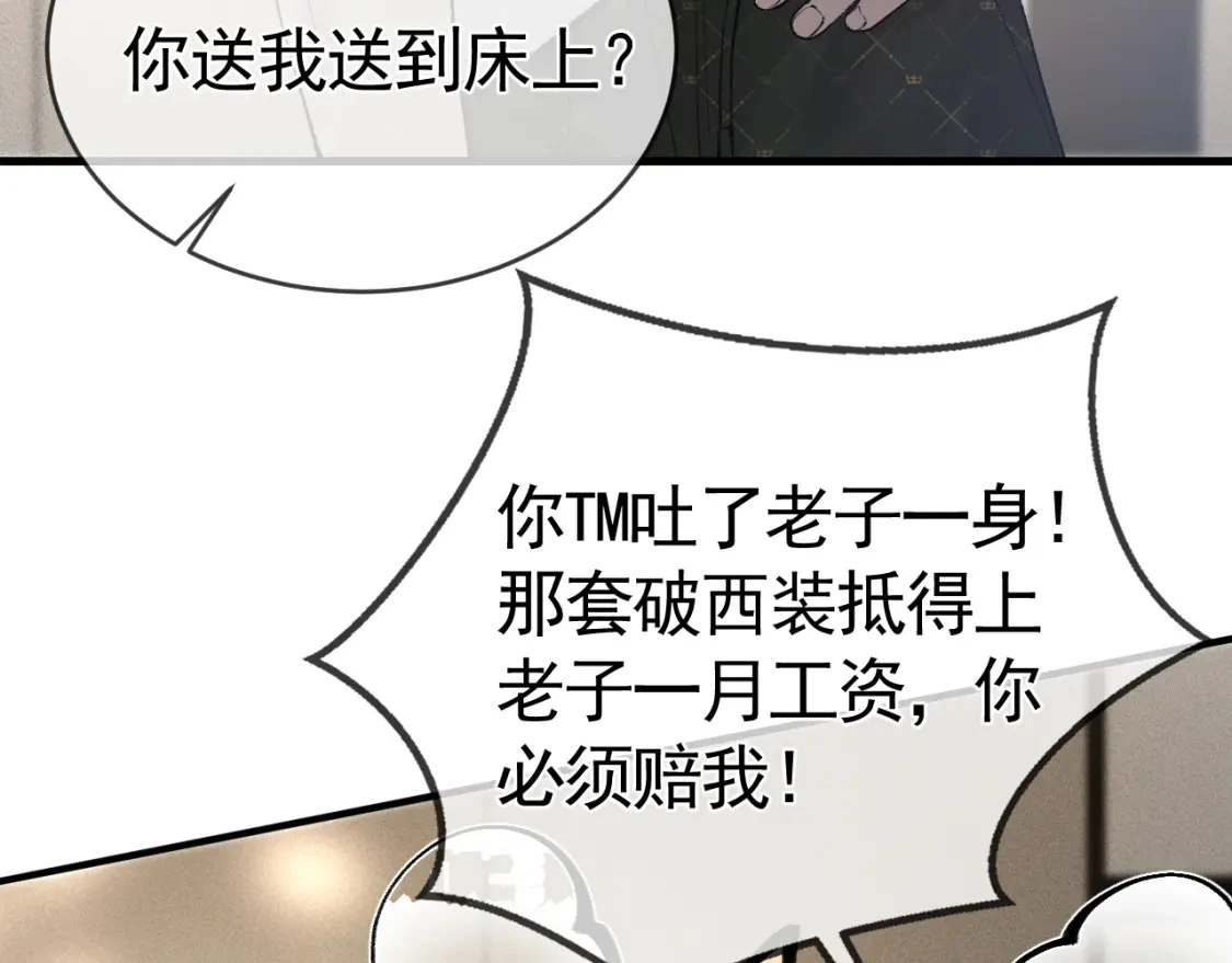 第29话 你倒是教我啊 第81页
