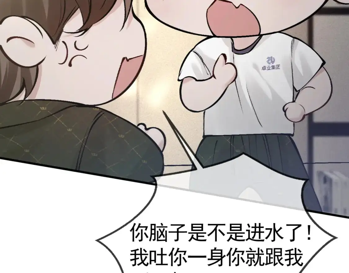 第29话 你倒是教我啊 第83页