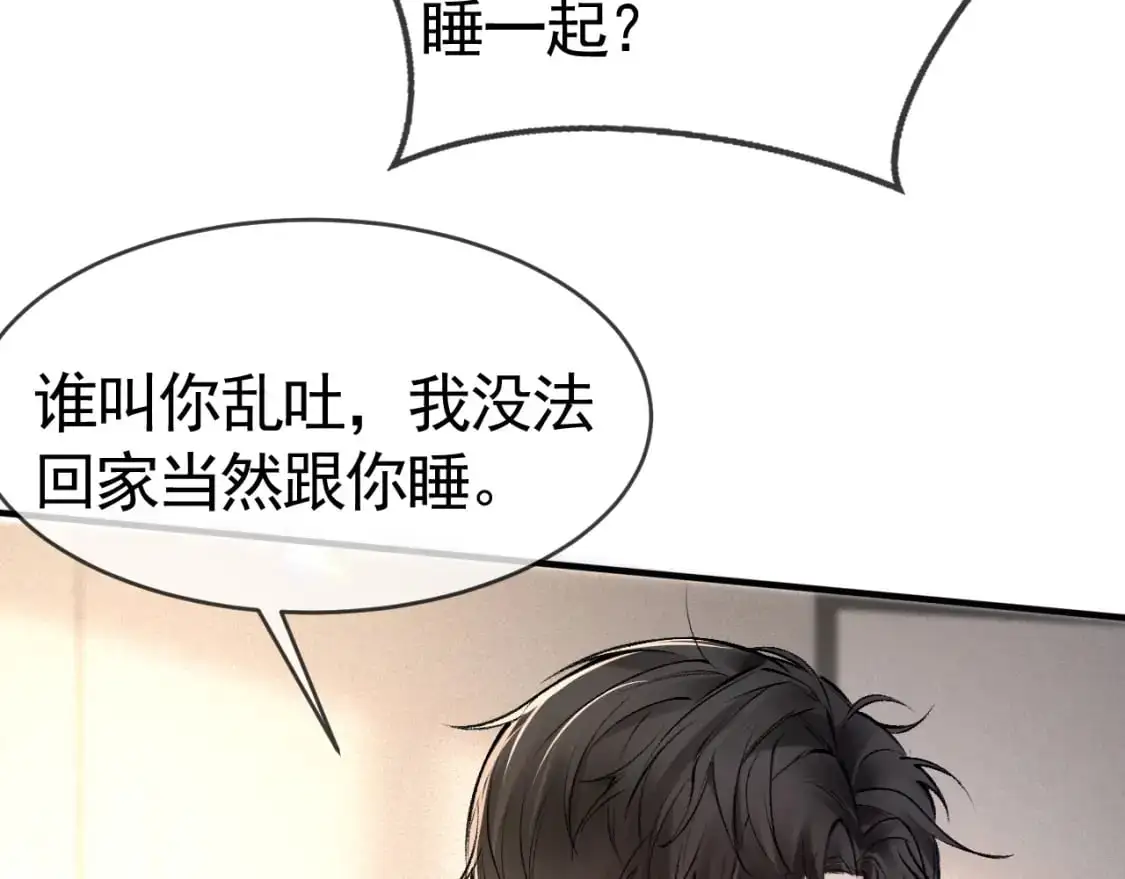 第29话 你倒是教我啊 第84页