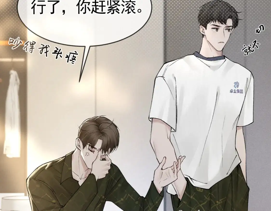 第29话 你倒是教我啊 第87页