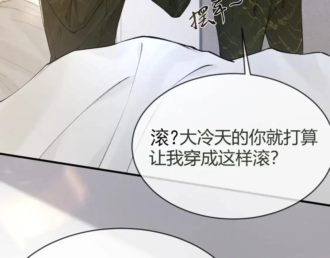 第29话 你倒是教我啊 第88页