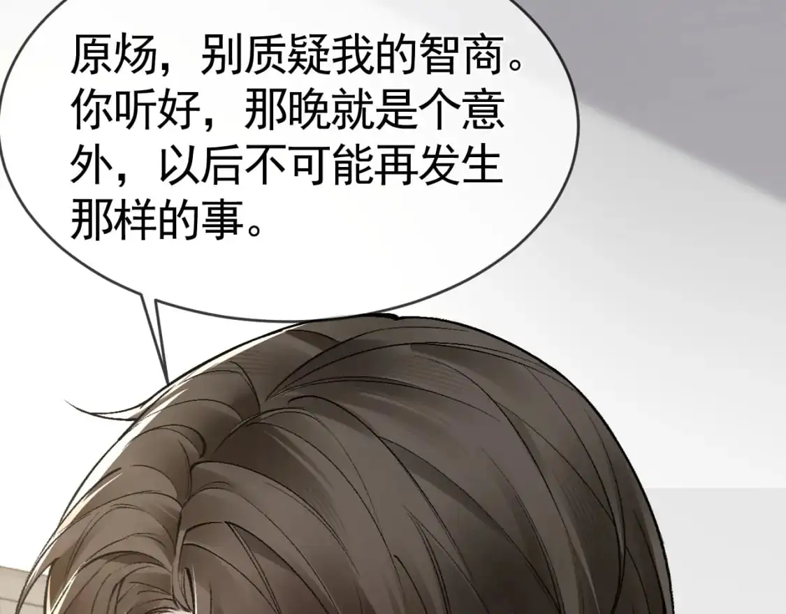 第29话 你倒是教我啊 第89页