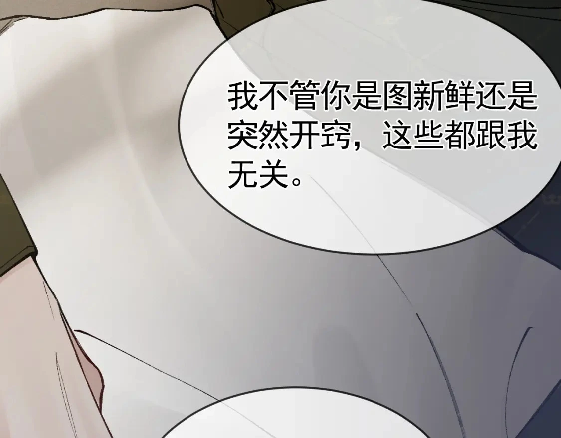 第29话 你倒是教我啊 第92页
