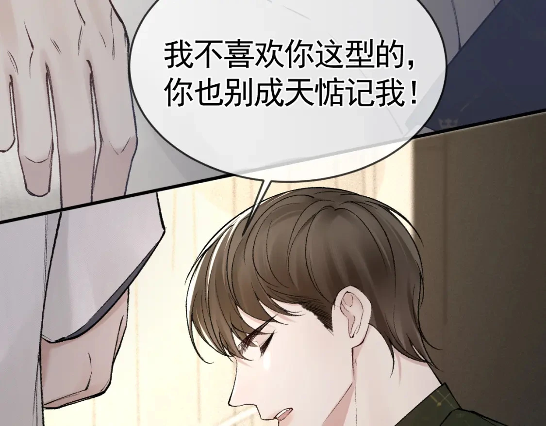 第29话 你倒是教我啊 第93页