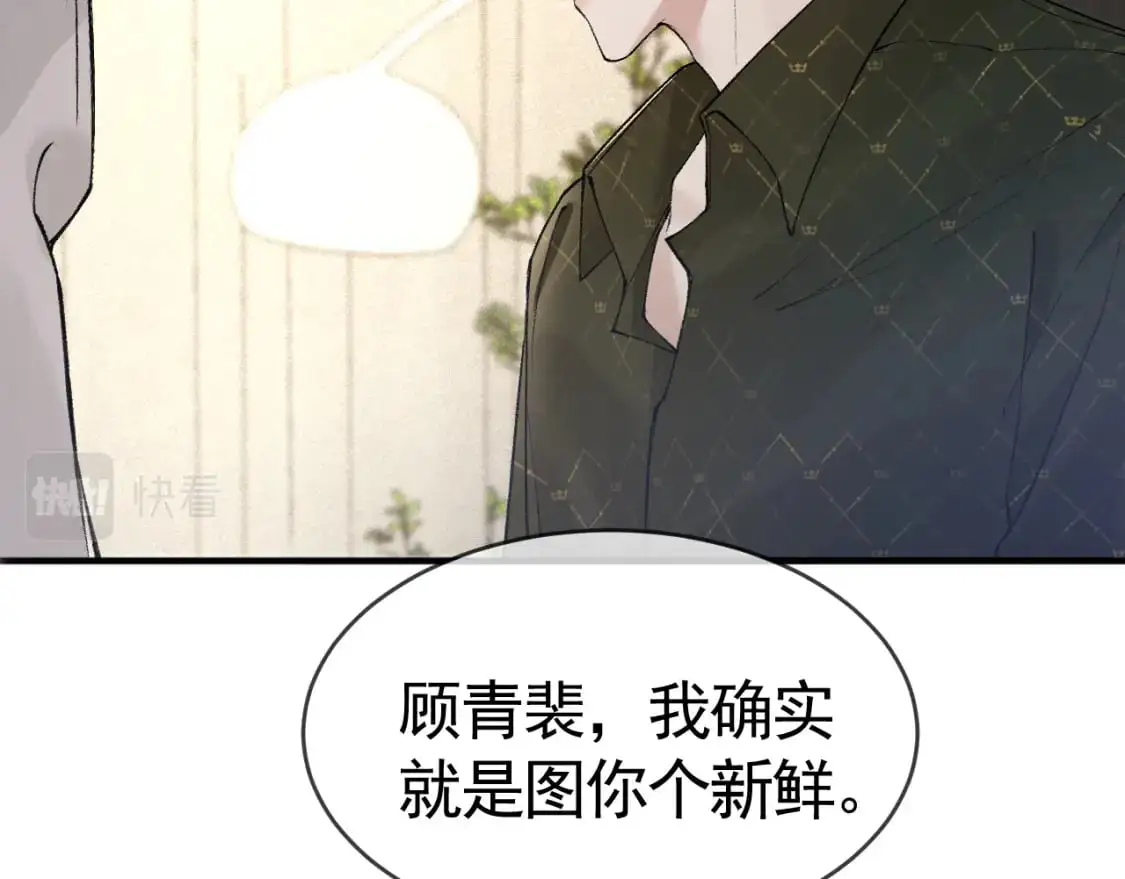 第29话 你倒是教我啊 第94页