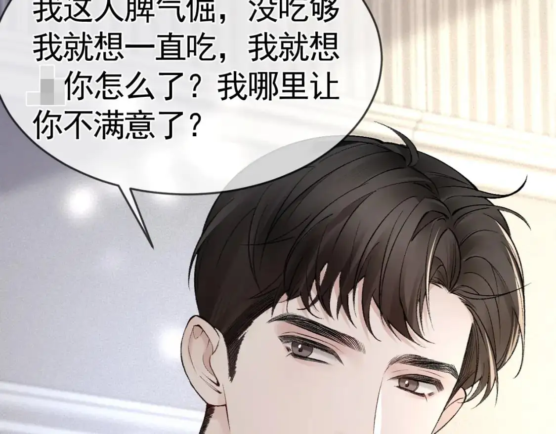 第29话 你倒是教我啊 第96页