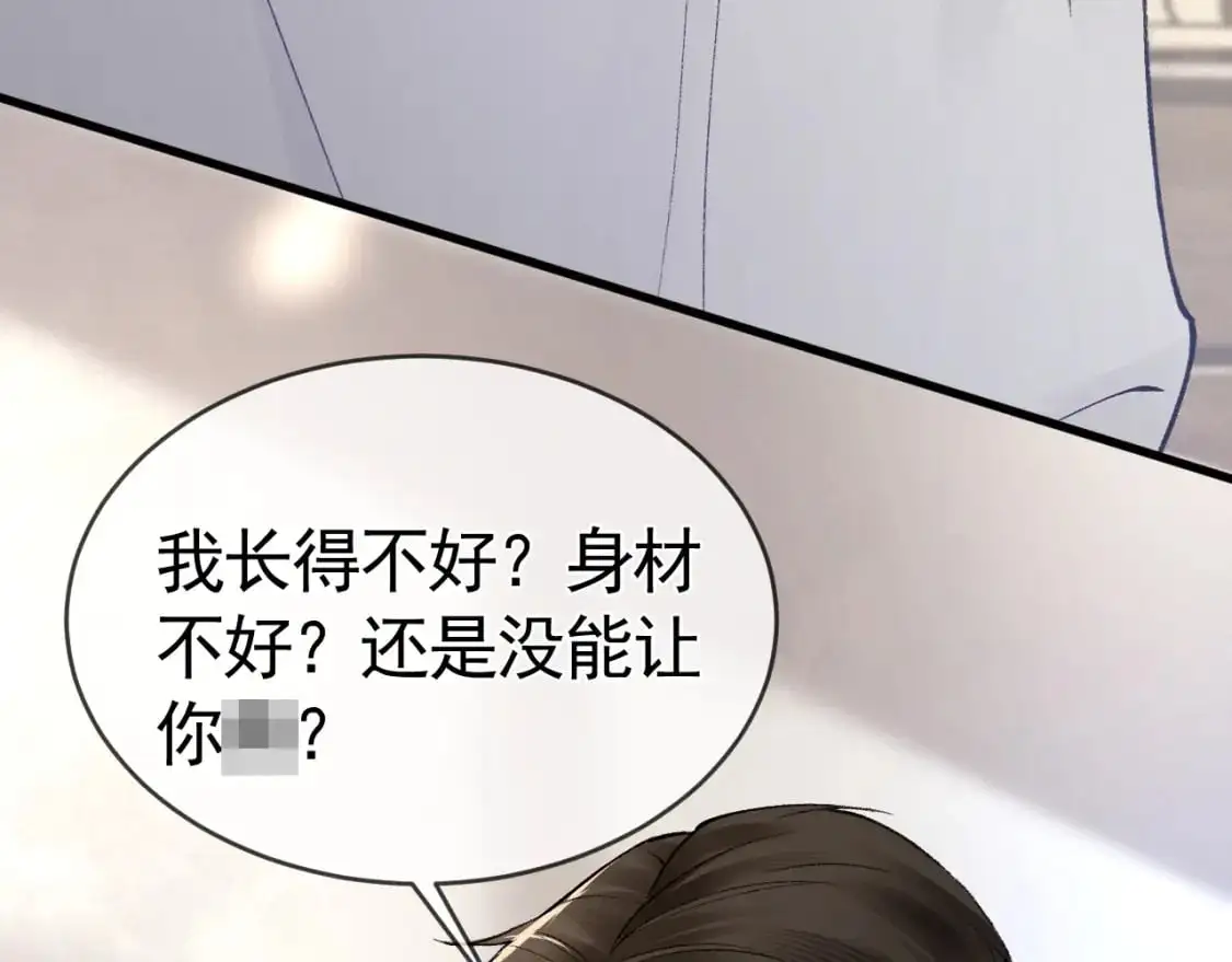 第29话 你倒是教我啊 第99页