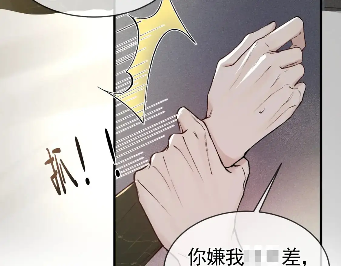 第29话 你倒是教我啊 第102页