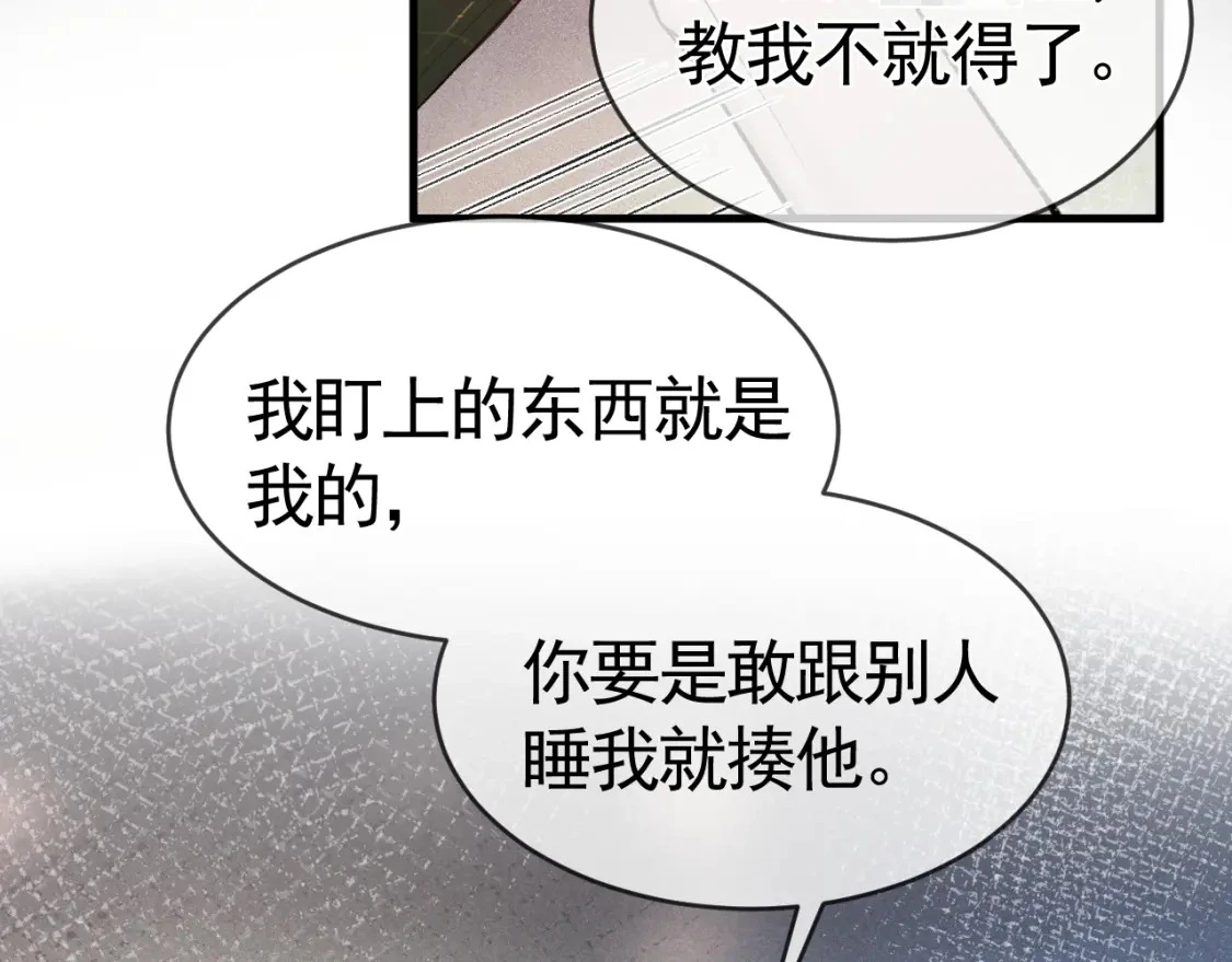 第29话 你倒是教我啊 第103页