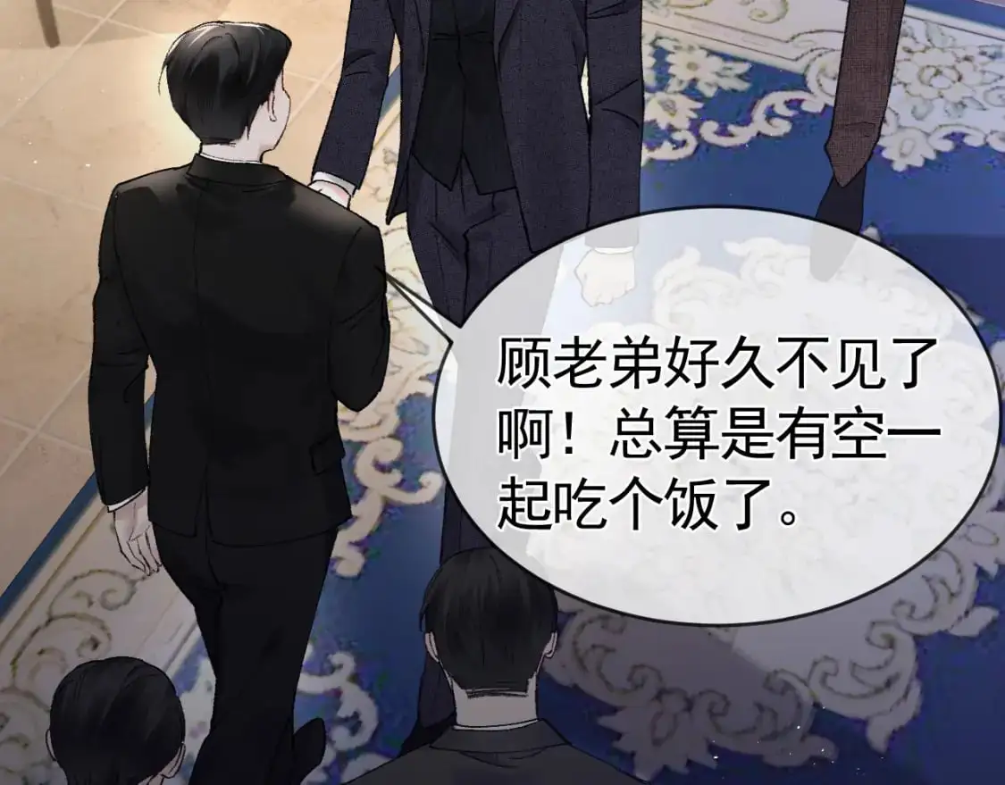 第28话 顾总醉酒 第9页