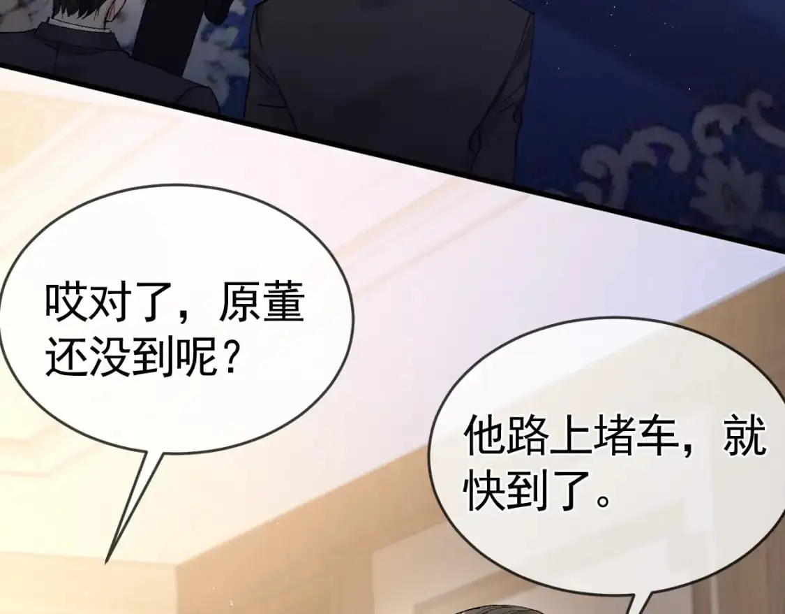 第28话 顾总醉酒 第10页