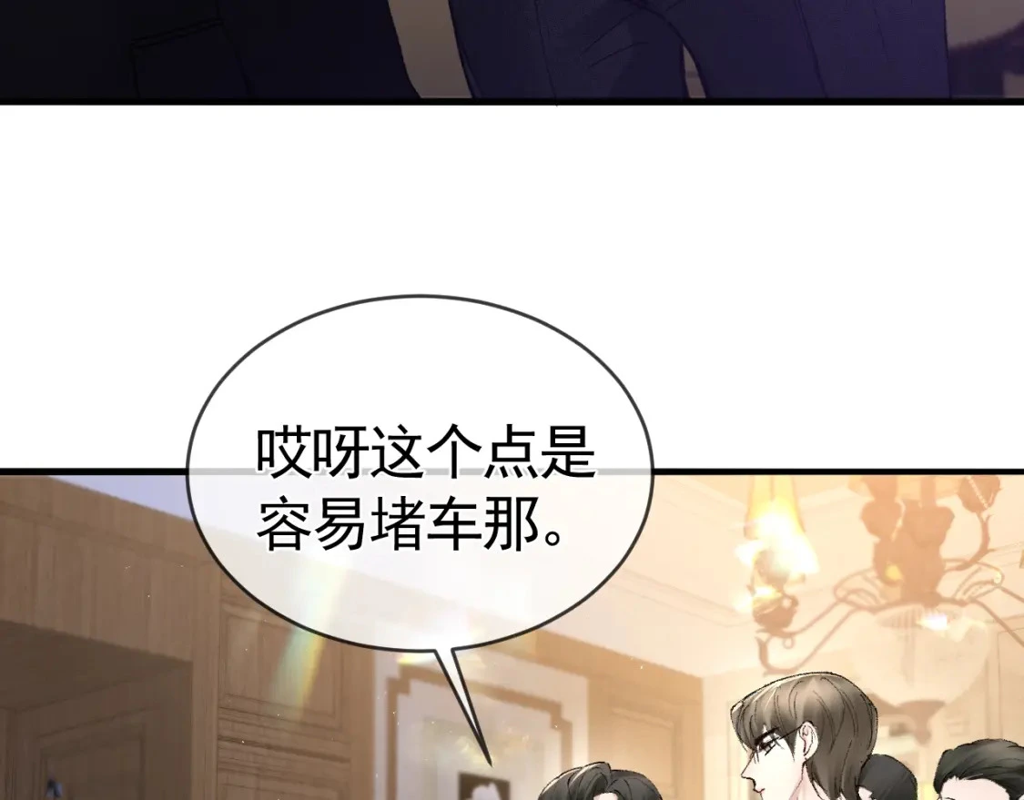 第28话 顾总醉酒 第13页