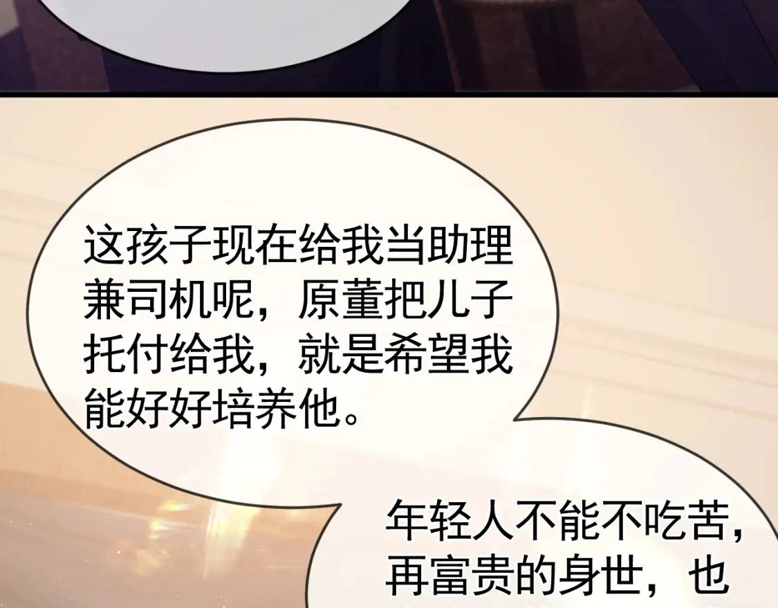 第28话 顾总醉酒 第19页
