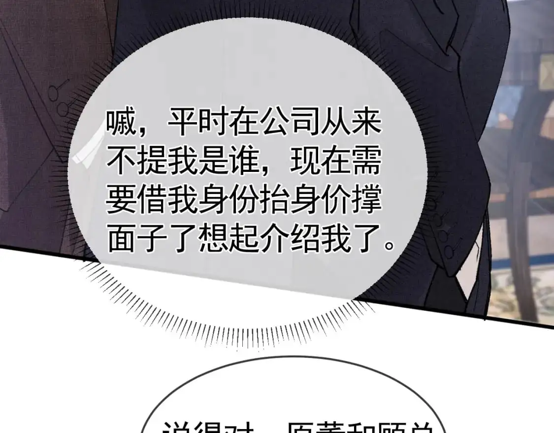 第28话 顾总醉酒 第22页