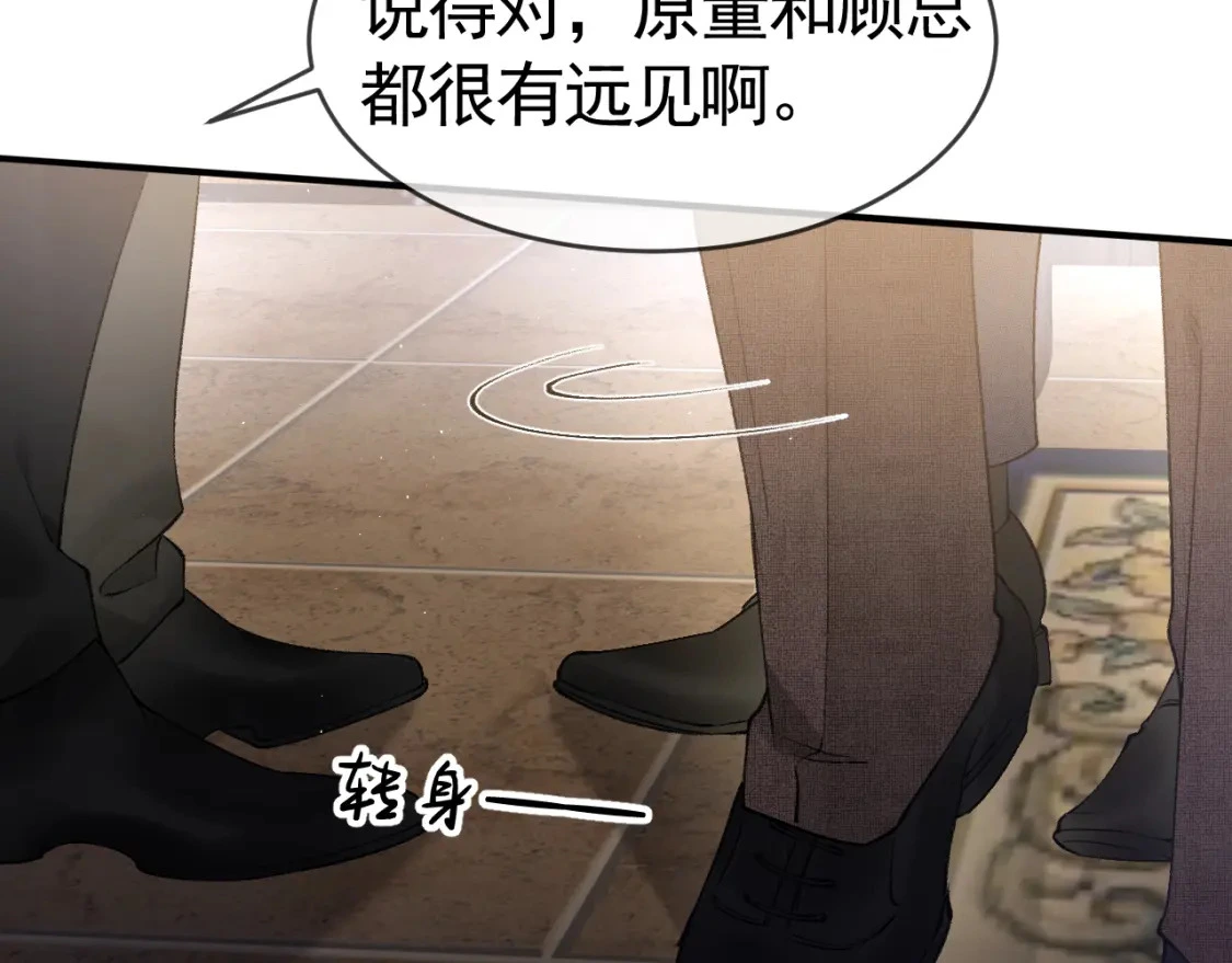 第28话 顾总醉酒 第23页
