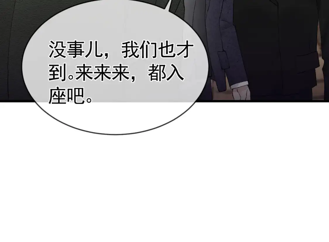第28话 顾总醉酒 第33页
