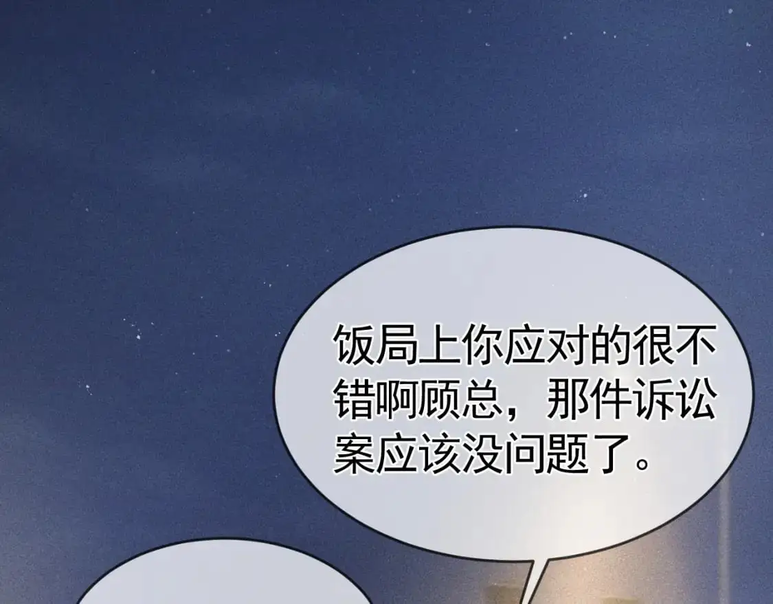 第28话 顾总醉酒 第45页