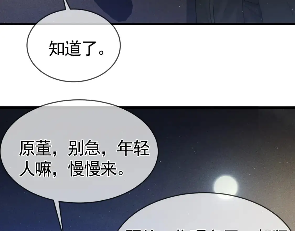 第28话 顾总醉酒 第50页