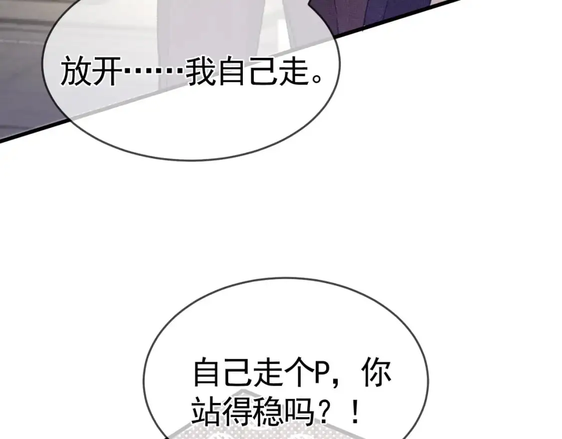 第28话 顾总醉酒 第79页