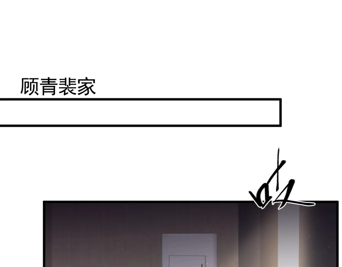 第28话 顾总醉酒 第82页