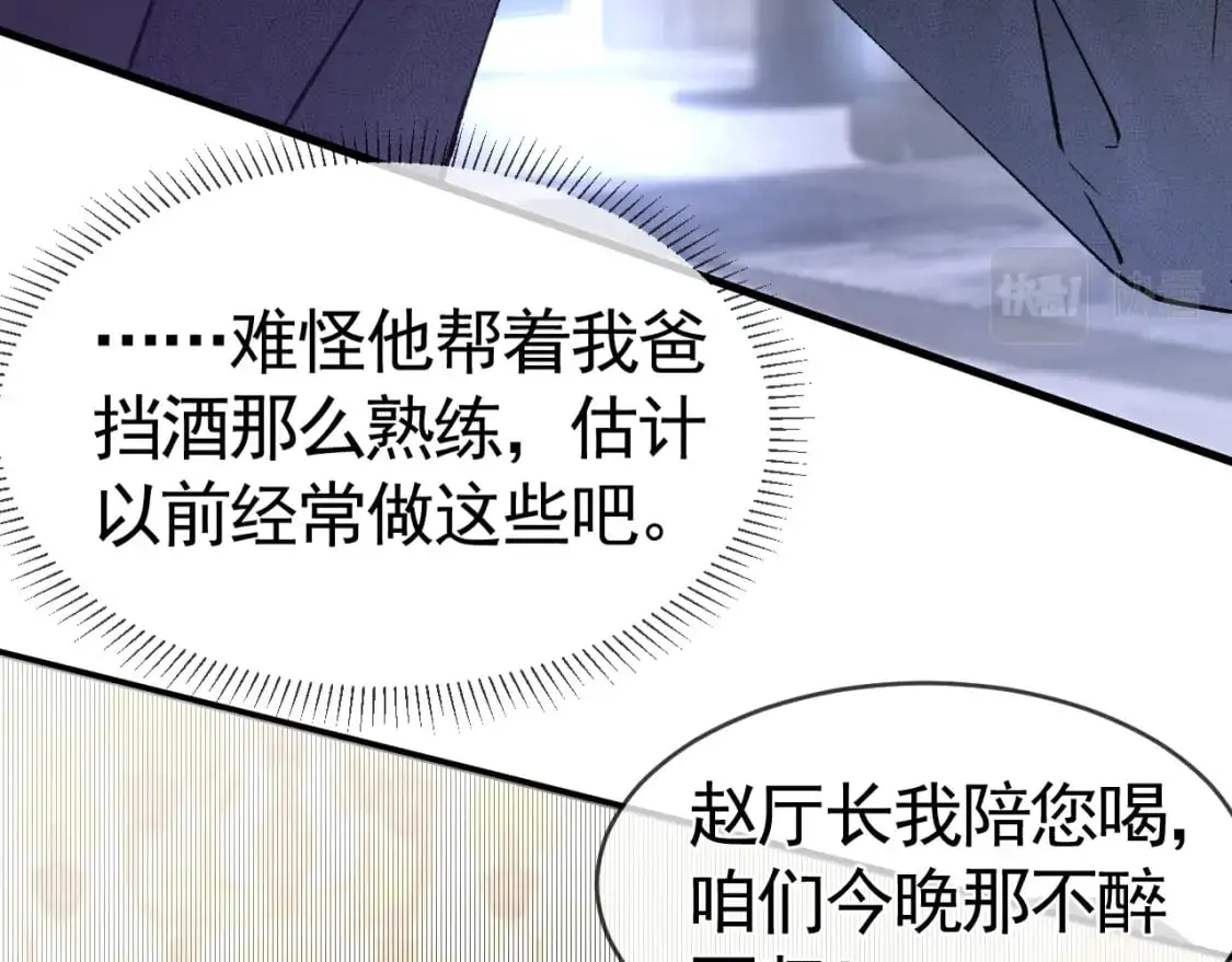 第28话 顾总醉酒 第94页