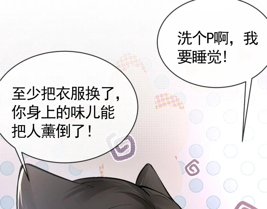 第28话 顾总醉酒 第108页