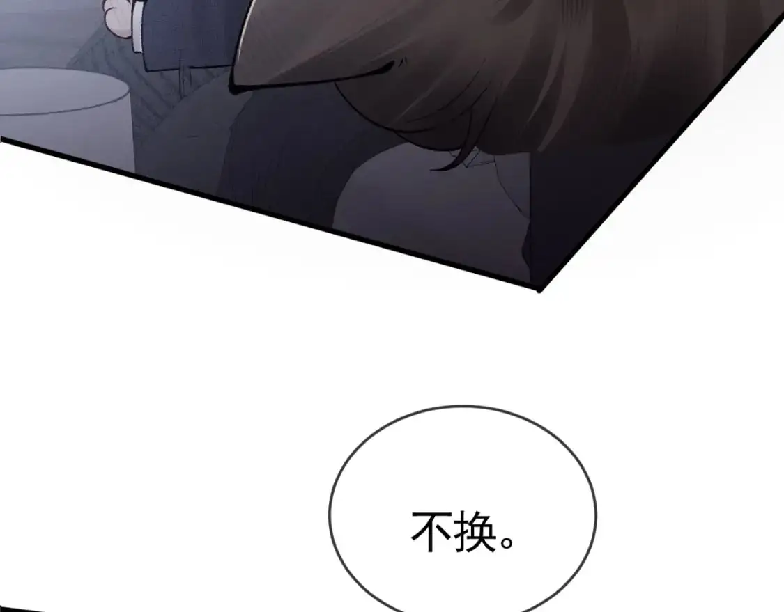 第28话 顾总醉酒 第110页