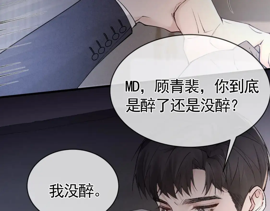 第28话 顾总醉酒 第118页
